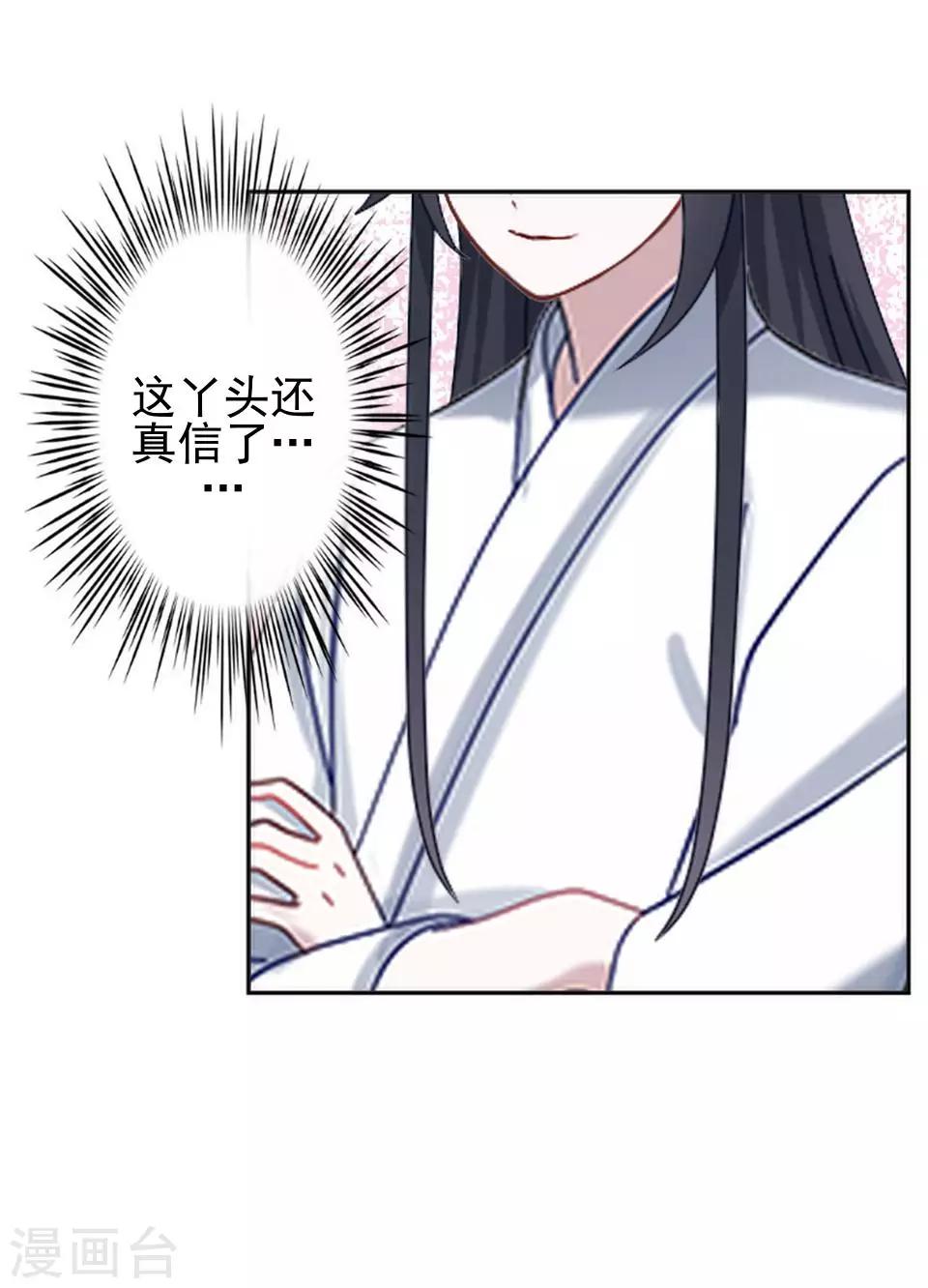 《还我男儿身》第17话 你个偷钱袋的贼 第8页
