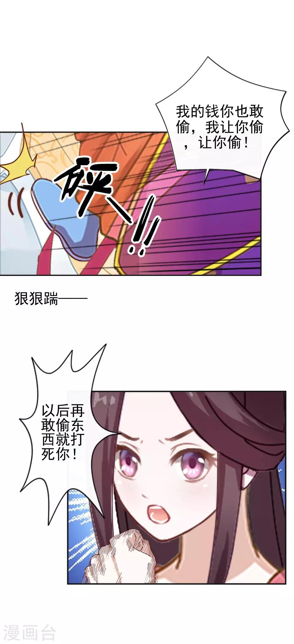 《还我男儿身》第18话 到底谁是姝儿？ 第10页