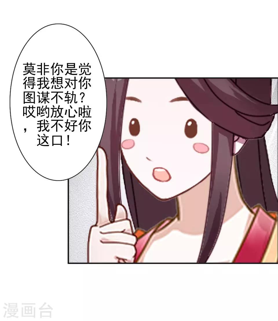 《还我男儿身》第18话 到底谁是姝儿？ 第16页