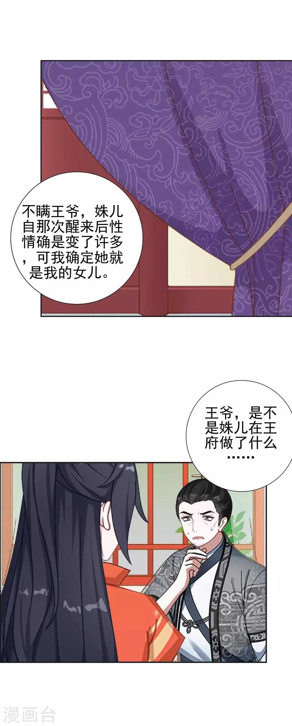 《还我男儿身》第18话 到底谁是姝儿？ 第23页