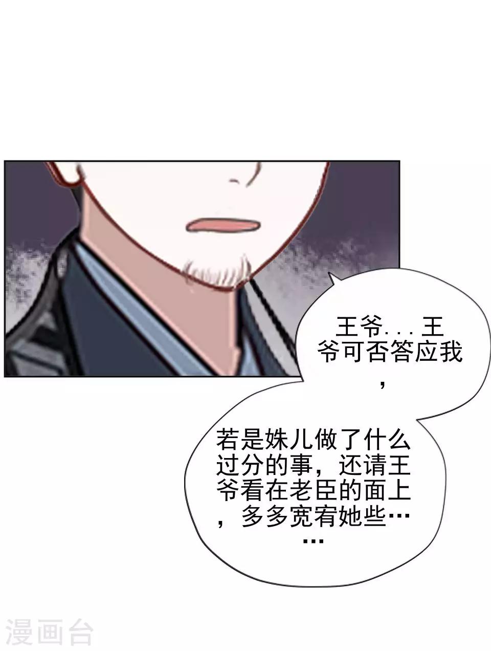 《还我男儿身》第18话 到底谁是姝儿？ 第27页