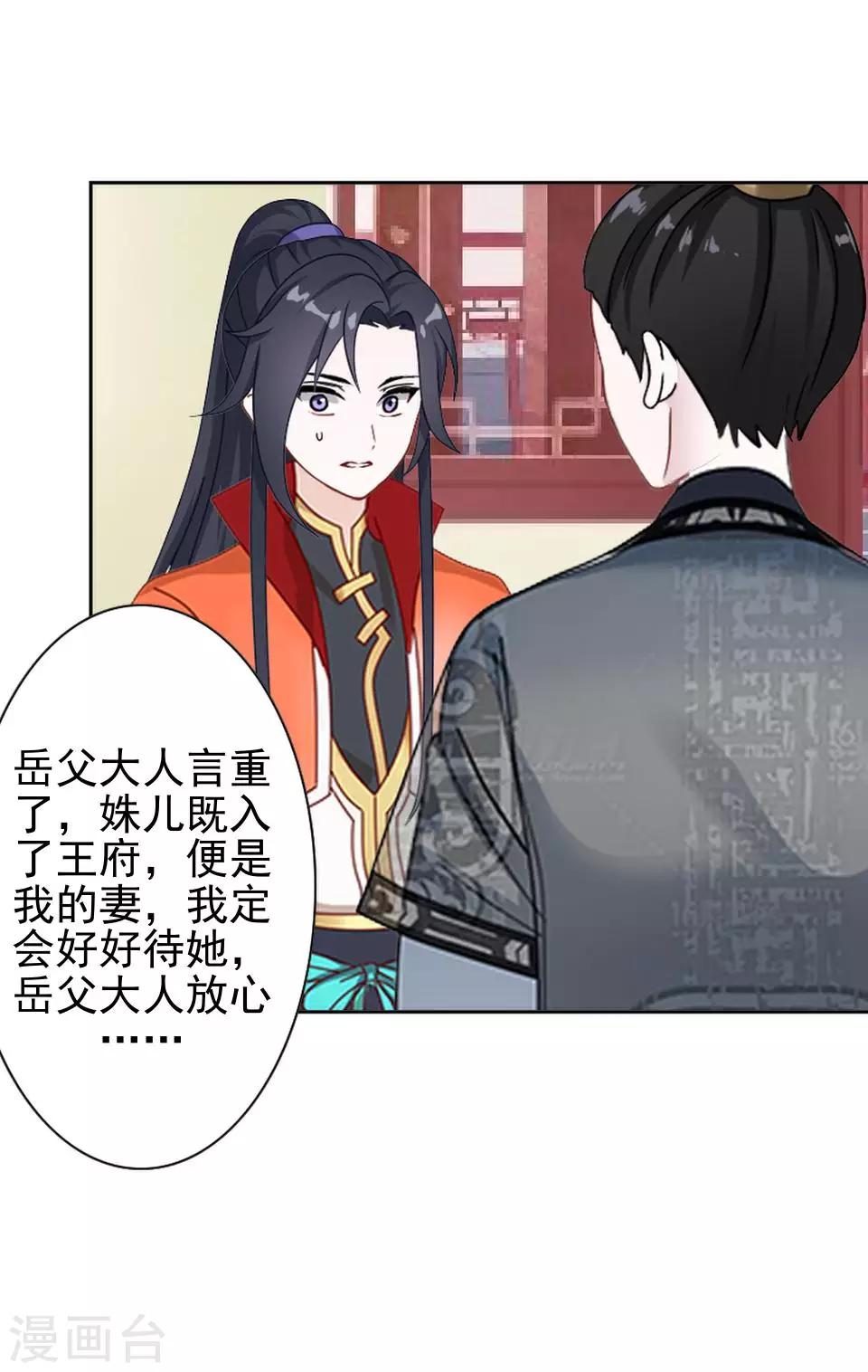 《还我男儿身》第18话 到底谁是姝儿？ 第28页