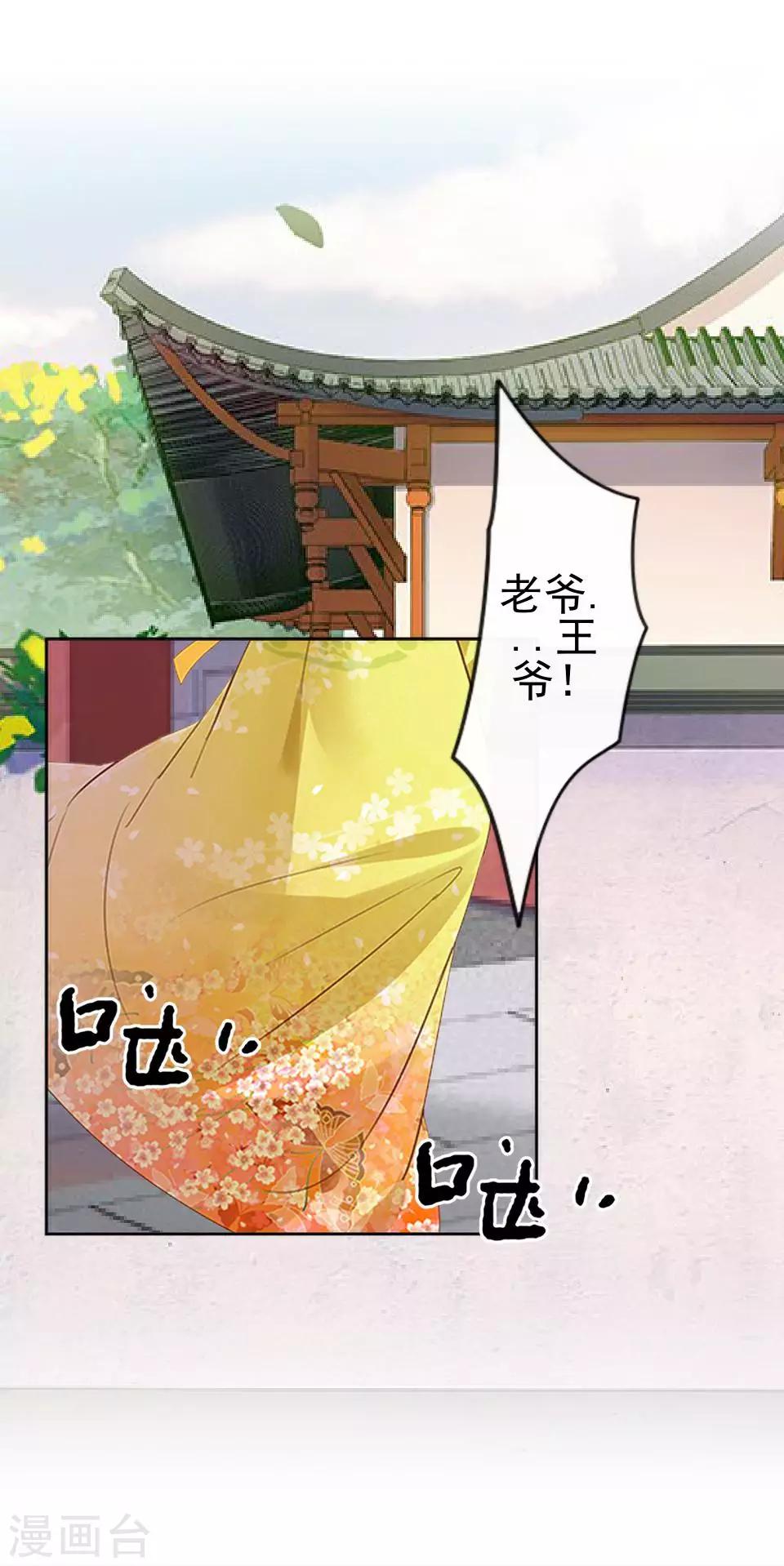 《还我男儿身》第18话 到底谁是姝儿？ 第29页