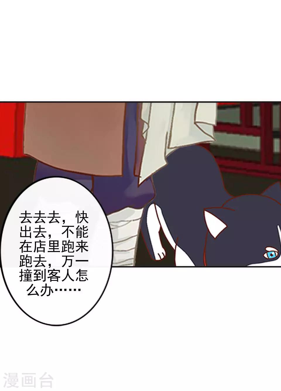《还我男儿身》第18话 到底谁是姝儿？ 第41页