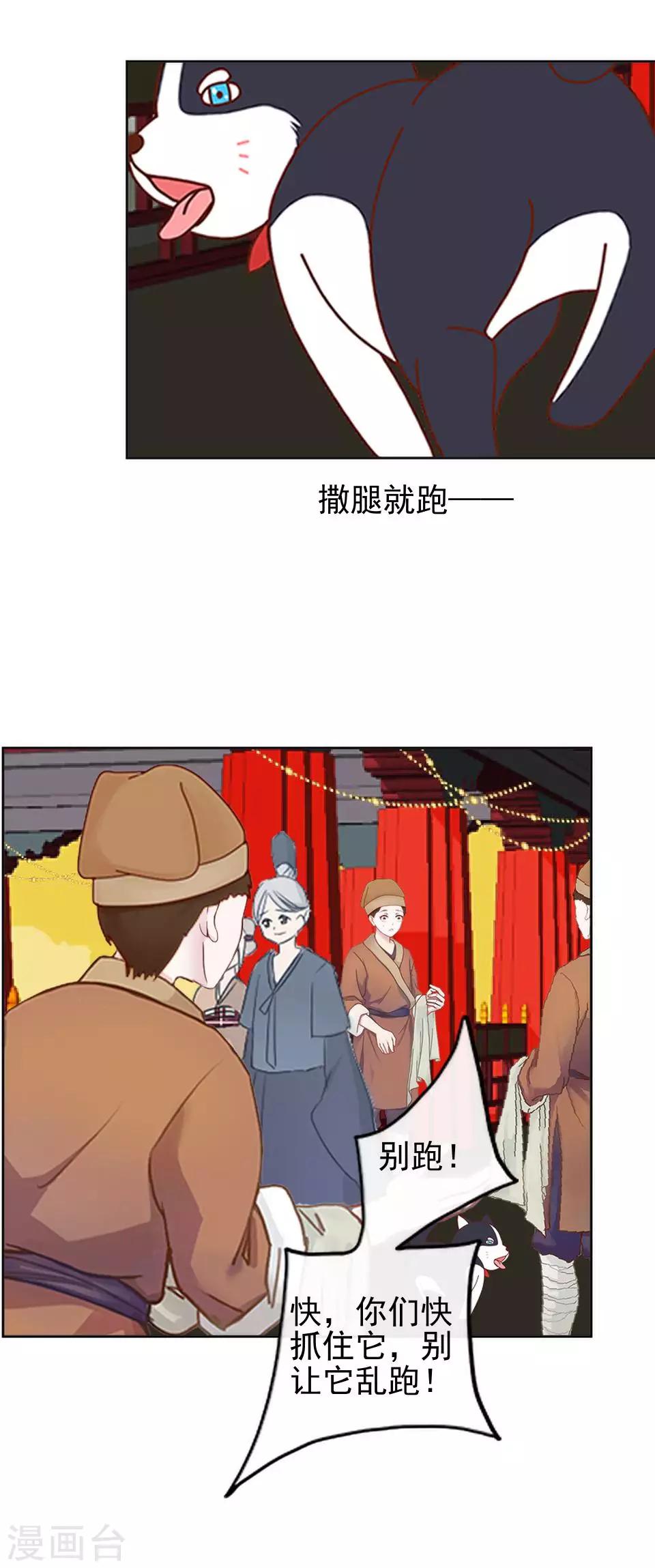 《还我男儿身》第18话 到底谁是姝儿？ 第42页