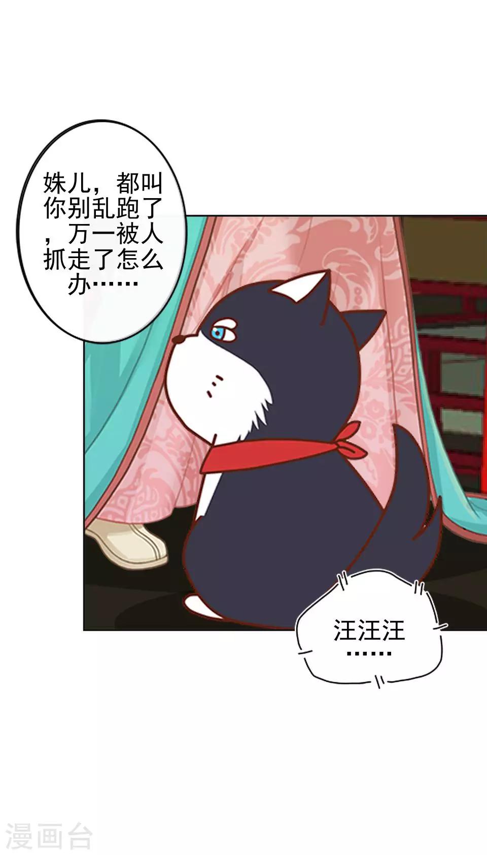 《还我男儿身》第18话 到底谁是姝儿？ 第47页
