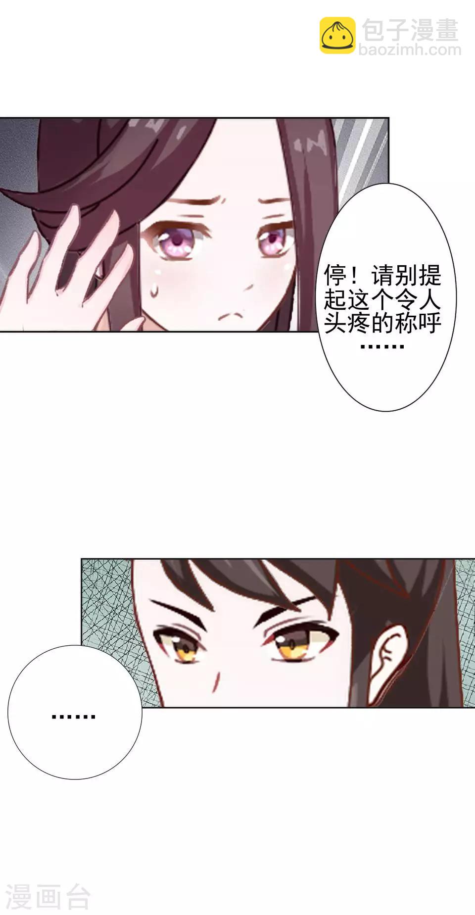 《还我男儿身》第18话 到底谁是姝儿？ 第4页