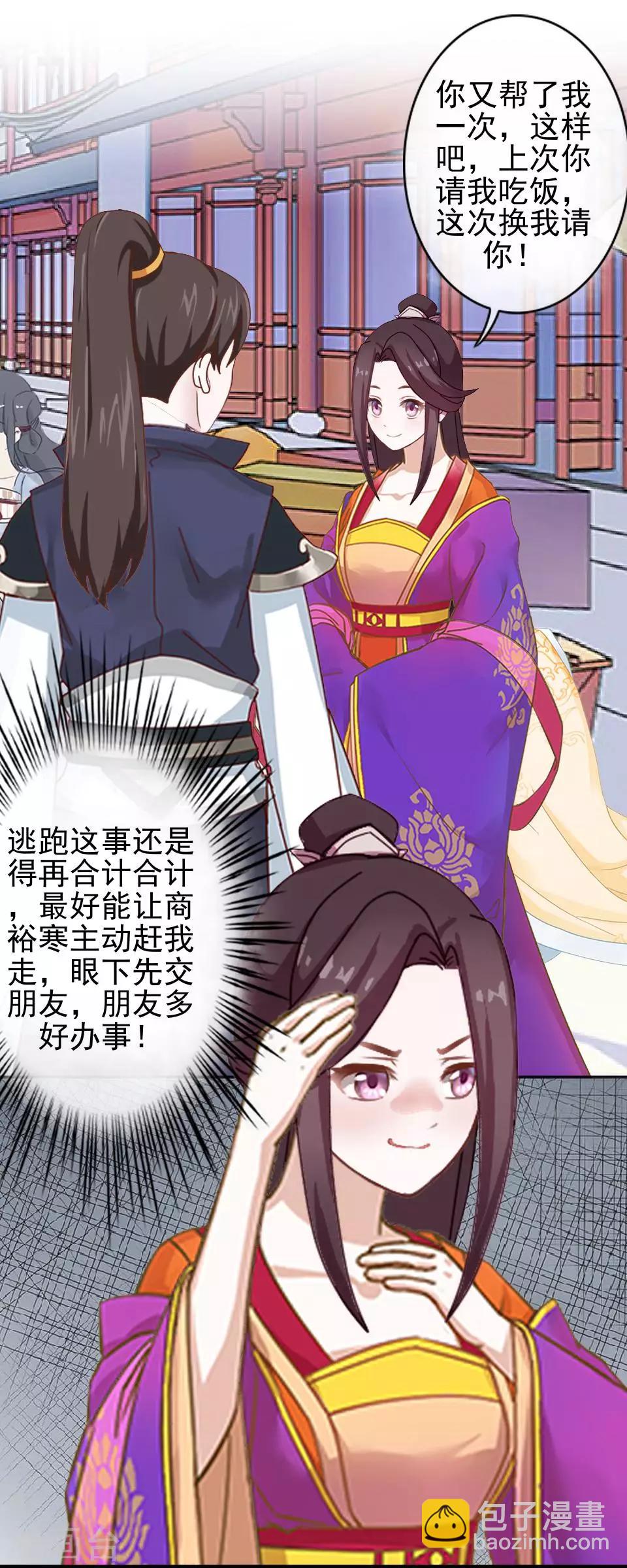 《还我男儿身》第18话 到底谁是姝儿？ 第5页