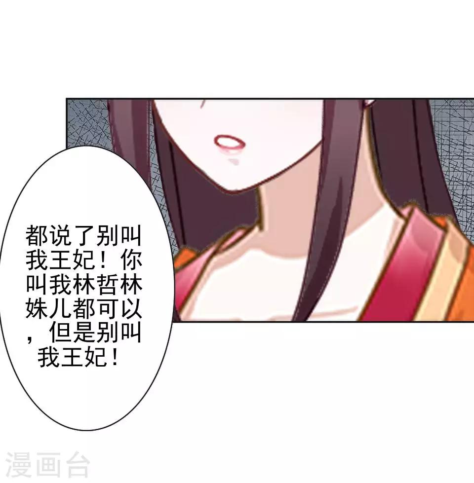 《还我男儿身》第18话 到底谁是姝儿？ 第7页