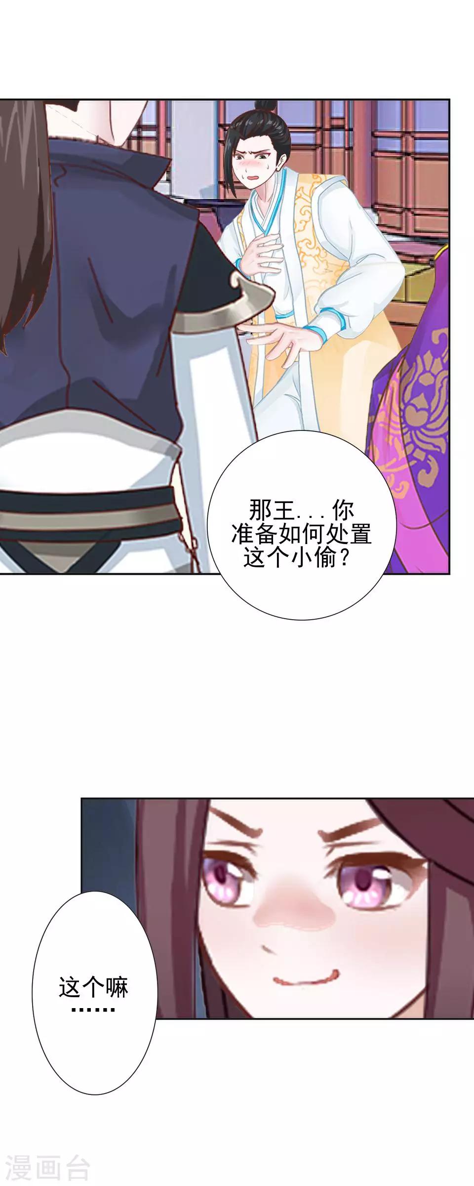 《还我男儿身》第18话 到底谁是姝儿？ 第8页