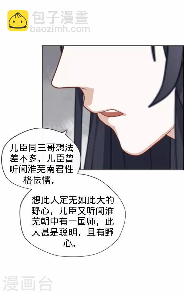 《还我男儿身》第21话 小夫妻俩置气 第16页