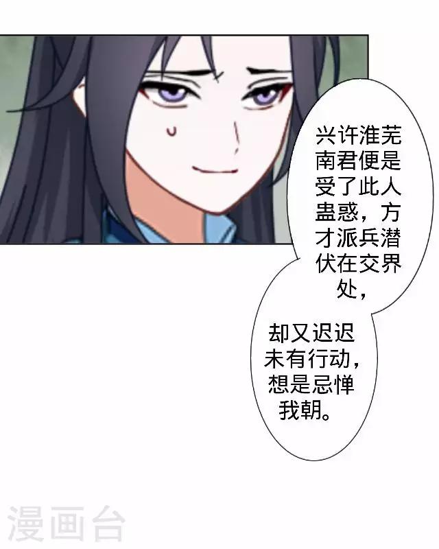 《还我男儿身》第21话 小夫妻俩置气 第17页