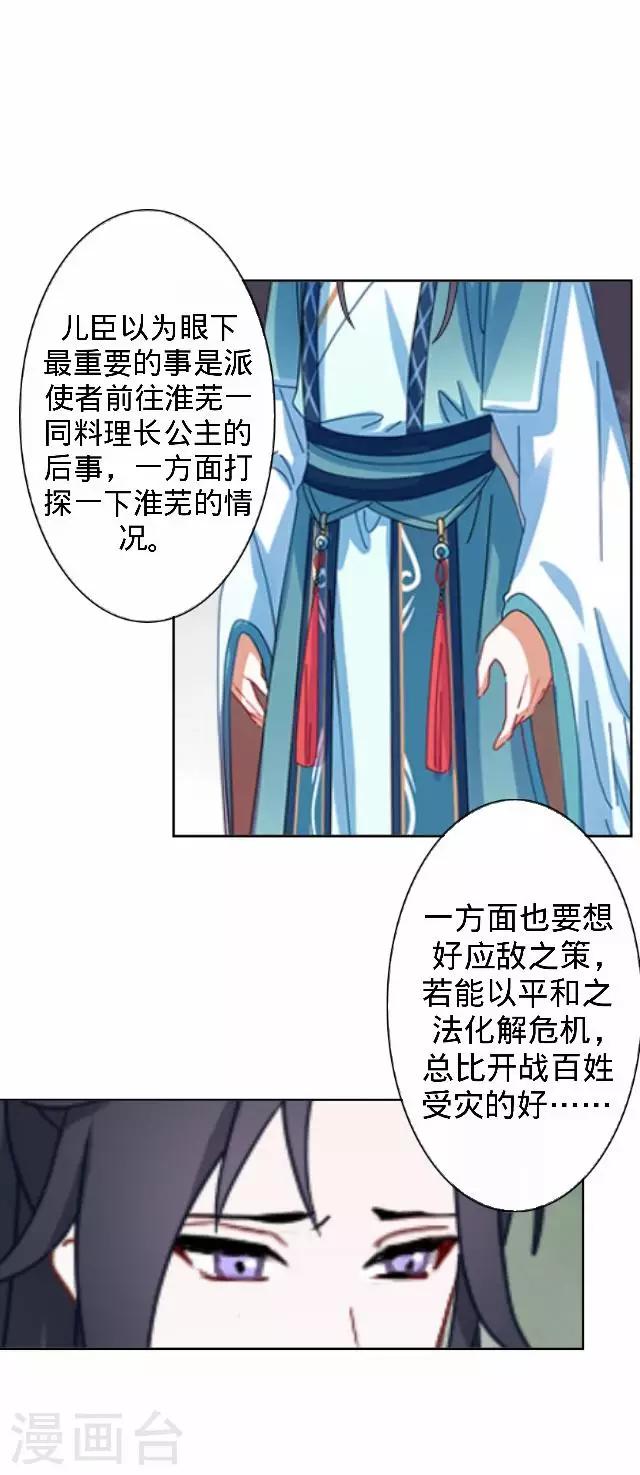 《还我男儿身》第21话 小夫妻俩置气 第20页