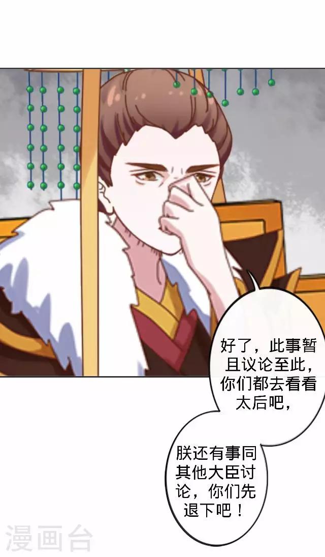 《还我男儿身》第21话 小夫妻俩置气 第22页