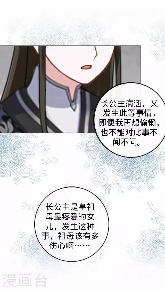 《还我男儿身》第21话 小夫妻俩置气 第27页