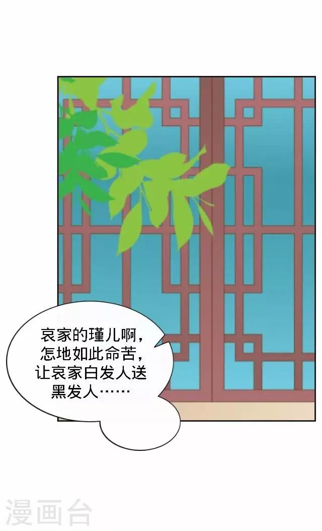 《还我男儿身》第21话 小夫妻俩置气 第30页