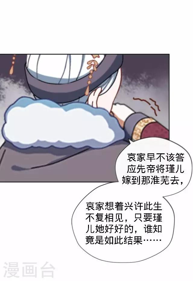 《还我男儿身》第21话 小夫妻俩置气 第32页