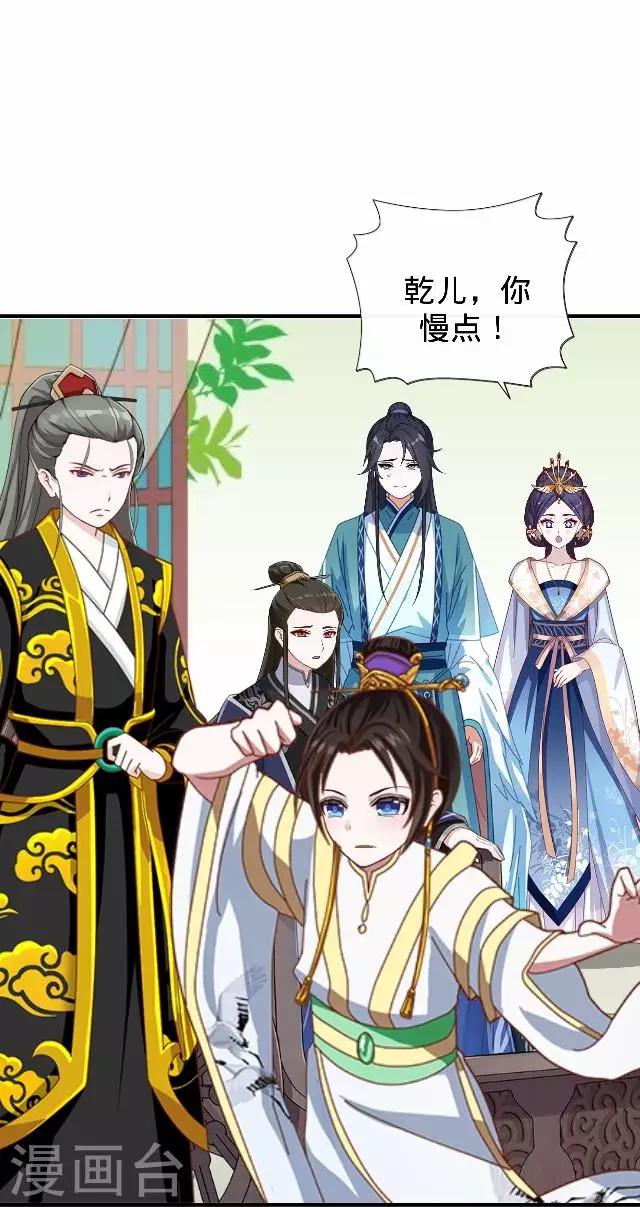 《还我男儿身》第21话 小夫妻俩置气 第38页