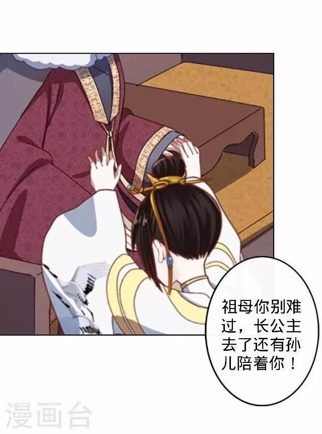 《还我男儿身》第21话 小夫妻俩置气 第40页
