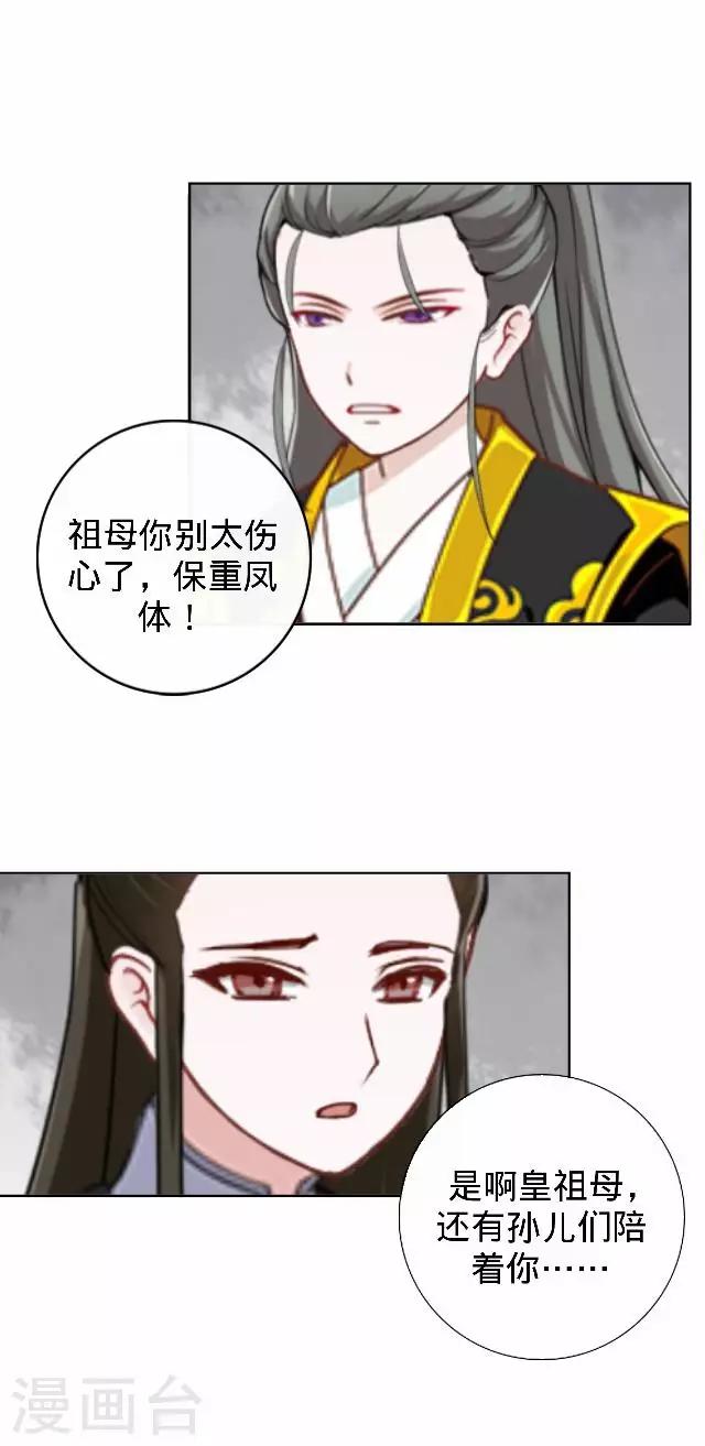 《还我男儿身》第21话 小夫妻俩置气 第41页