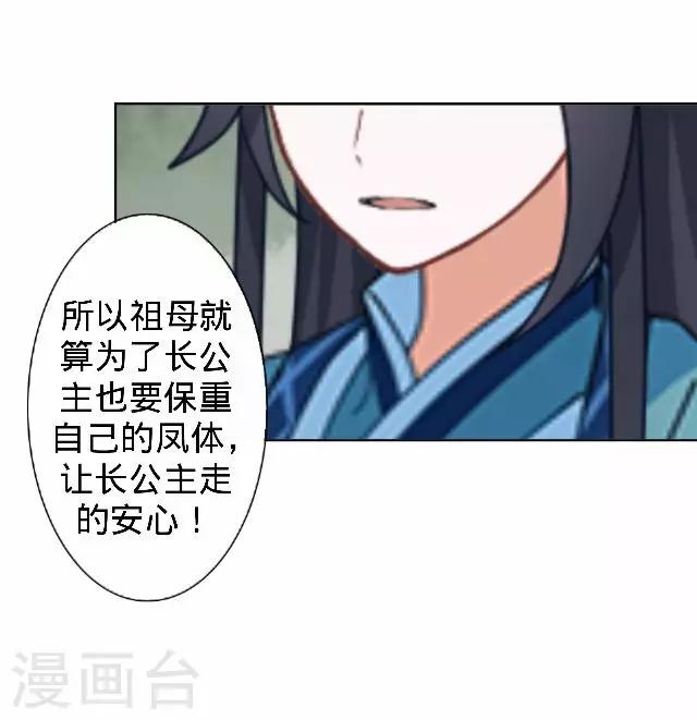 《还我男儿身》第21话 小夫妻俩置气 第43页
