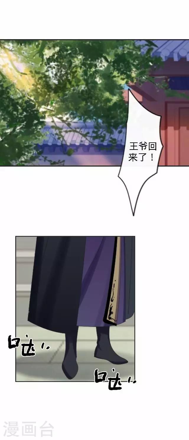 《还我男儿身》第21话 小夫妻俩置气 第46页