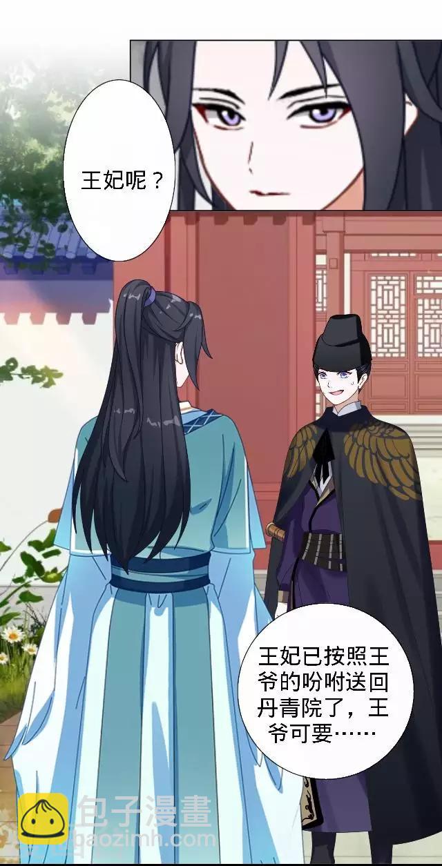 《还我男儿身》第21话 小夫妻俩置气 第47页