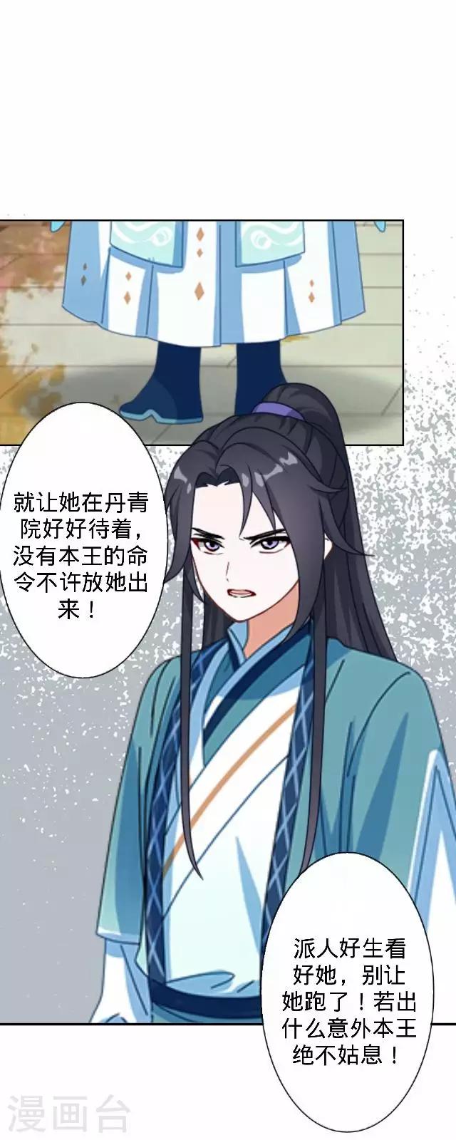 《还我男儿身》第21话 小夫妻俩置气 第48页