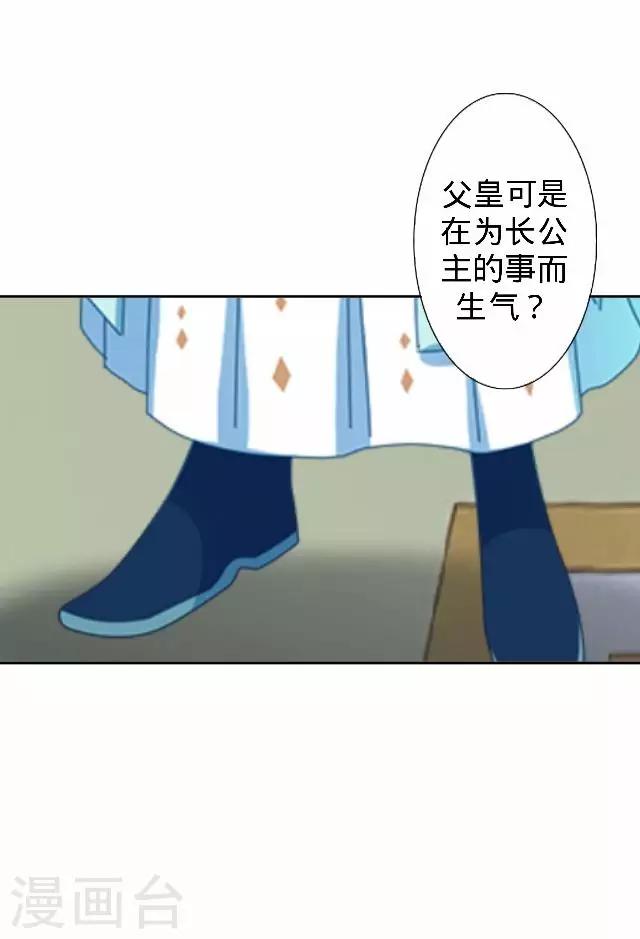 《还我男儿身》第21话 小夫妻俩置气 第4页