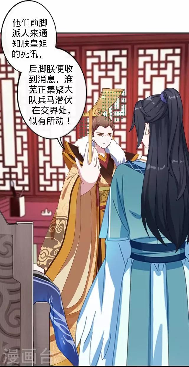 《还我男儿身》第21话 小夫妻俩置气 第5页