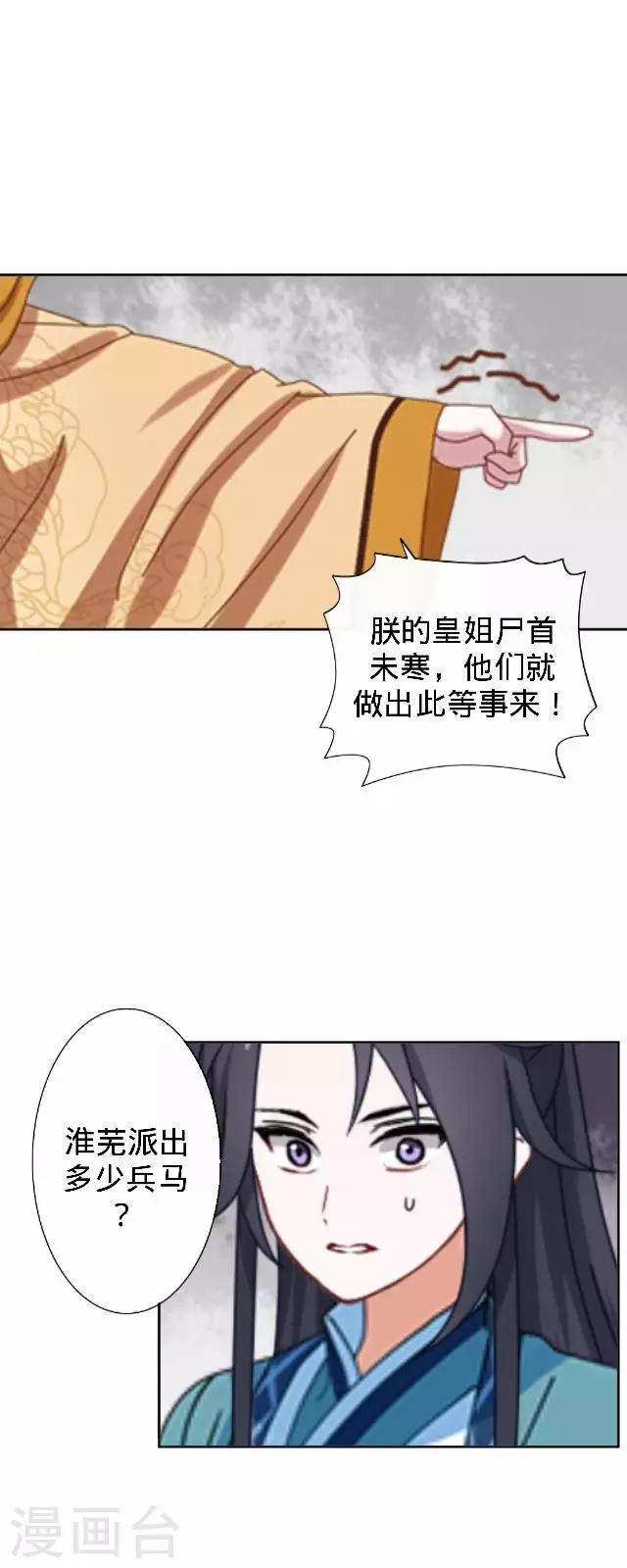 《还我男儿身》第21话 小夫妻俩置气 第6页