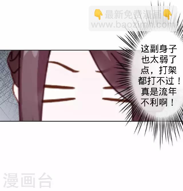 《还我男儿身》第22话 王妃遇刺 第19页