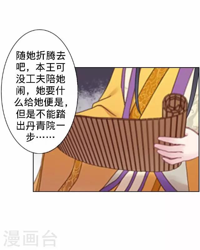 《还我男儿身》第22话 王妃遇刺 第25页