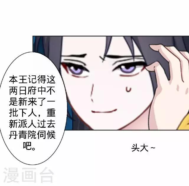 《还我男儿身》第22话 王妃遇刺 第30页