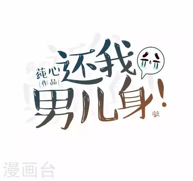 《还我男儿身》第22话 王妃遇刺 第31页