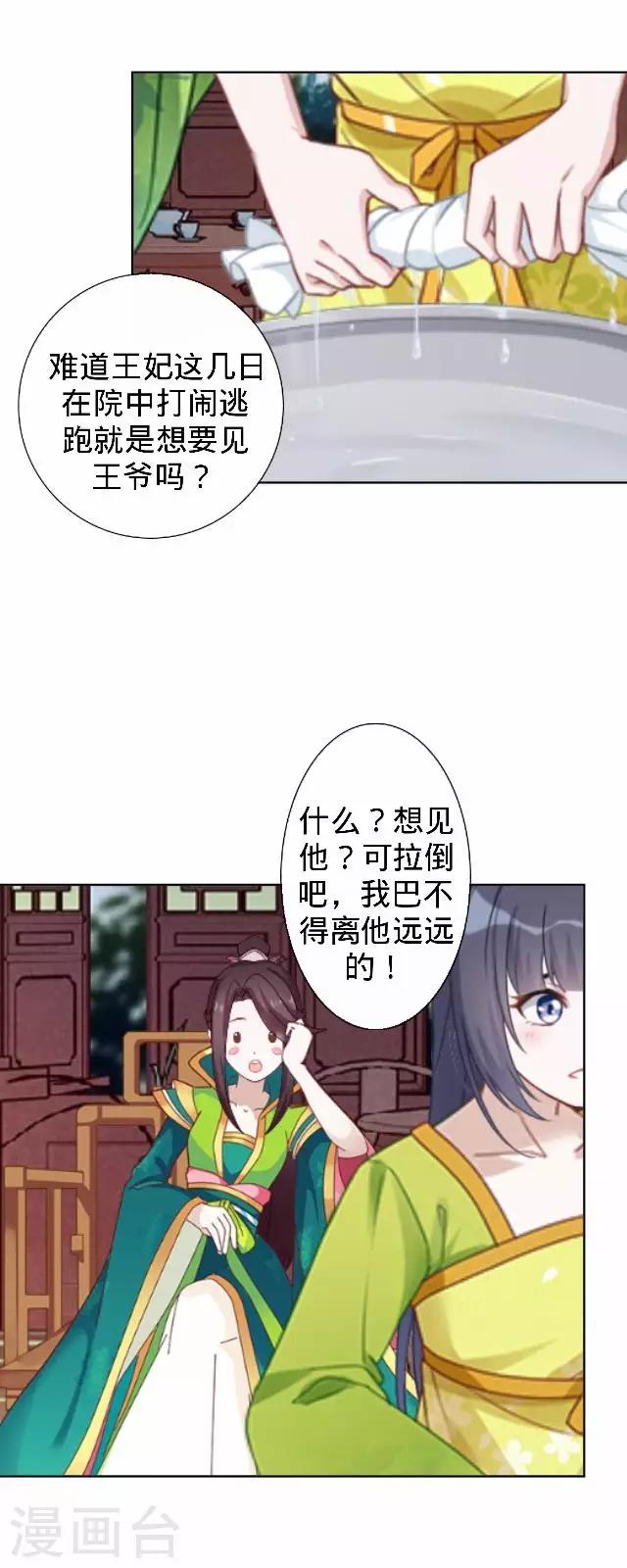 《还我男儿身》第22话 王妃遇刺 第33页