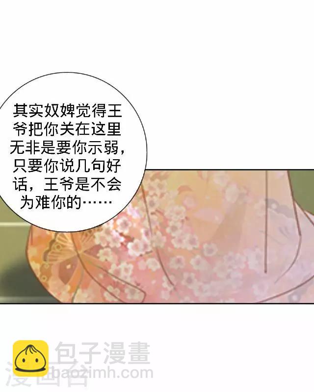 《还我男儿身》第22话 王妃遇刺 第35页