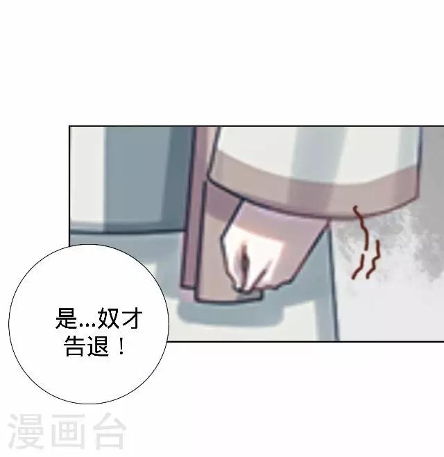 《还我男儿身》第22话 王妃遇刺 第40页