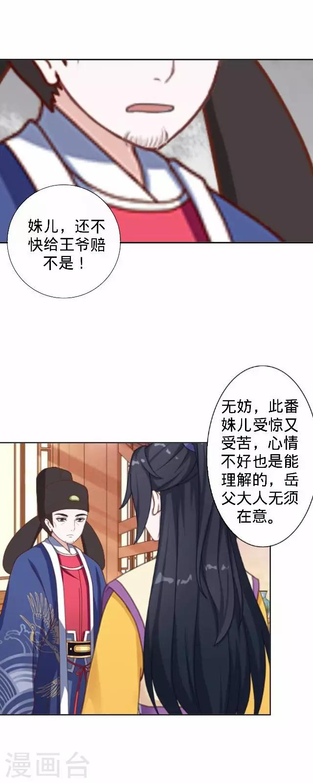 《还我男儿身》第24话 多出来的记忆？ 第24页