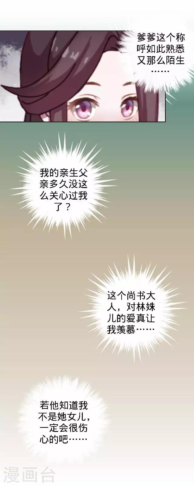 《还我男儿身》第24话 多出来的记忆？ 第26页
