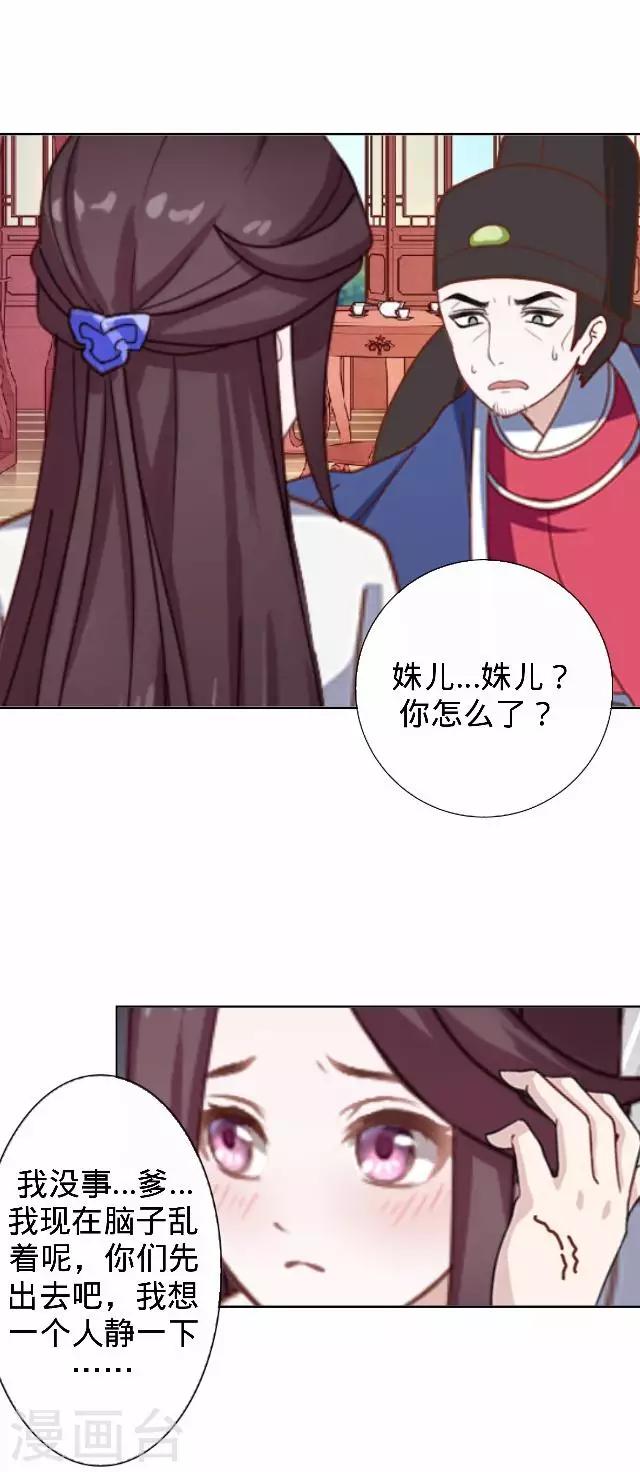 《还我男儿身》第24话 多出来的记忆？ 第27页