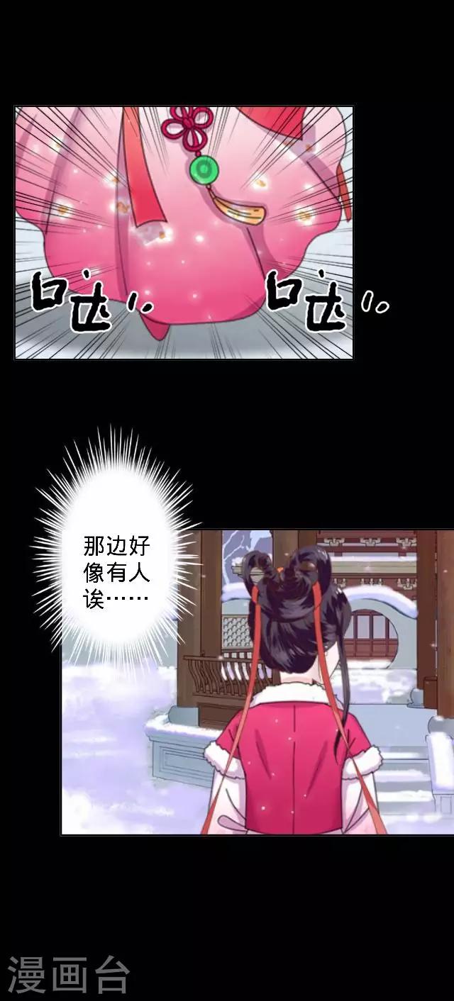 《还我男儿身》第24话 多出来的记忆？ 第2页