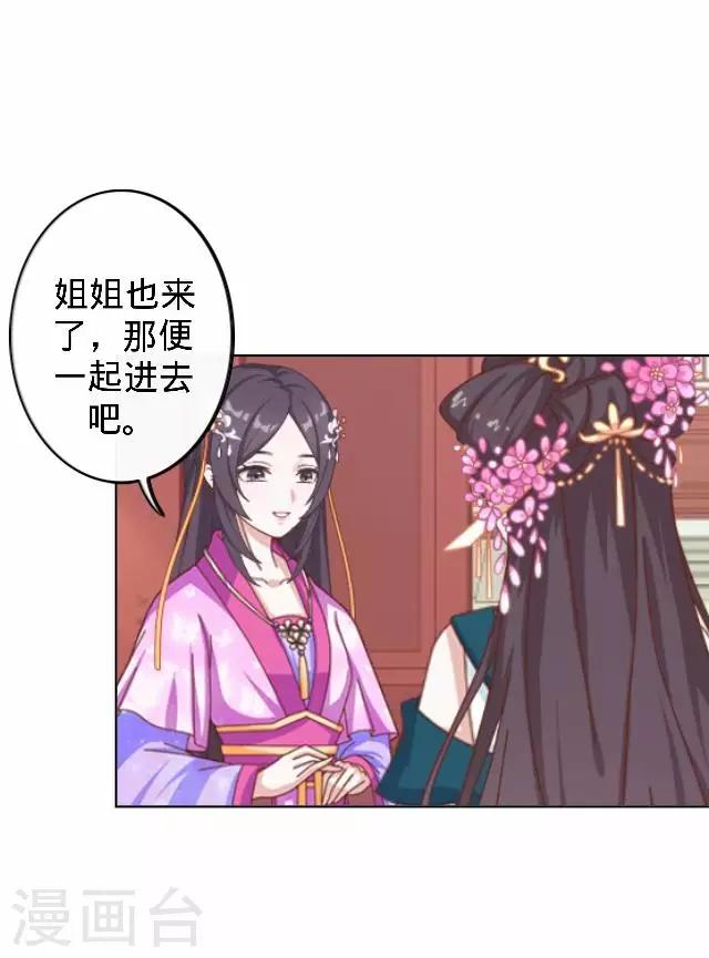 《还我男儿身》第24话 多出来的记忆？ 第32页