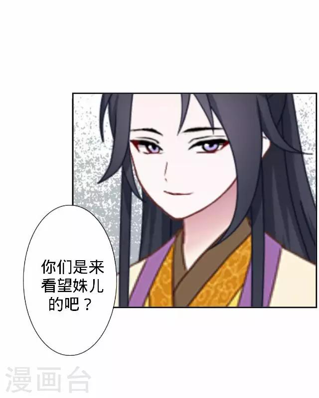 《还我男儿身》第24话 多出来的记忆？ 第37页
