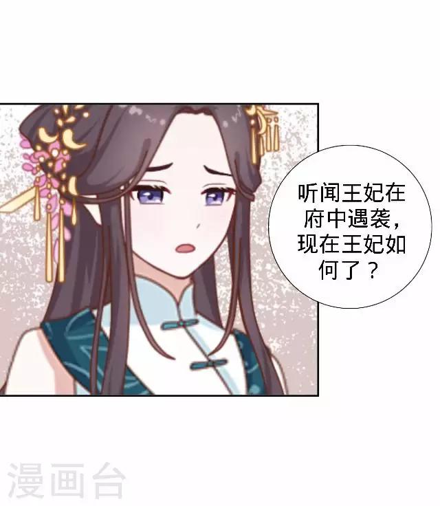 《还我男儿身》第24话 多出来的记忆？ 第38页