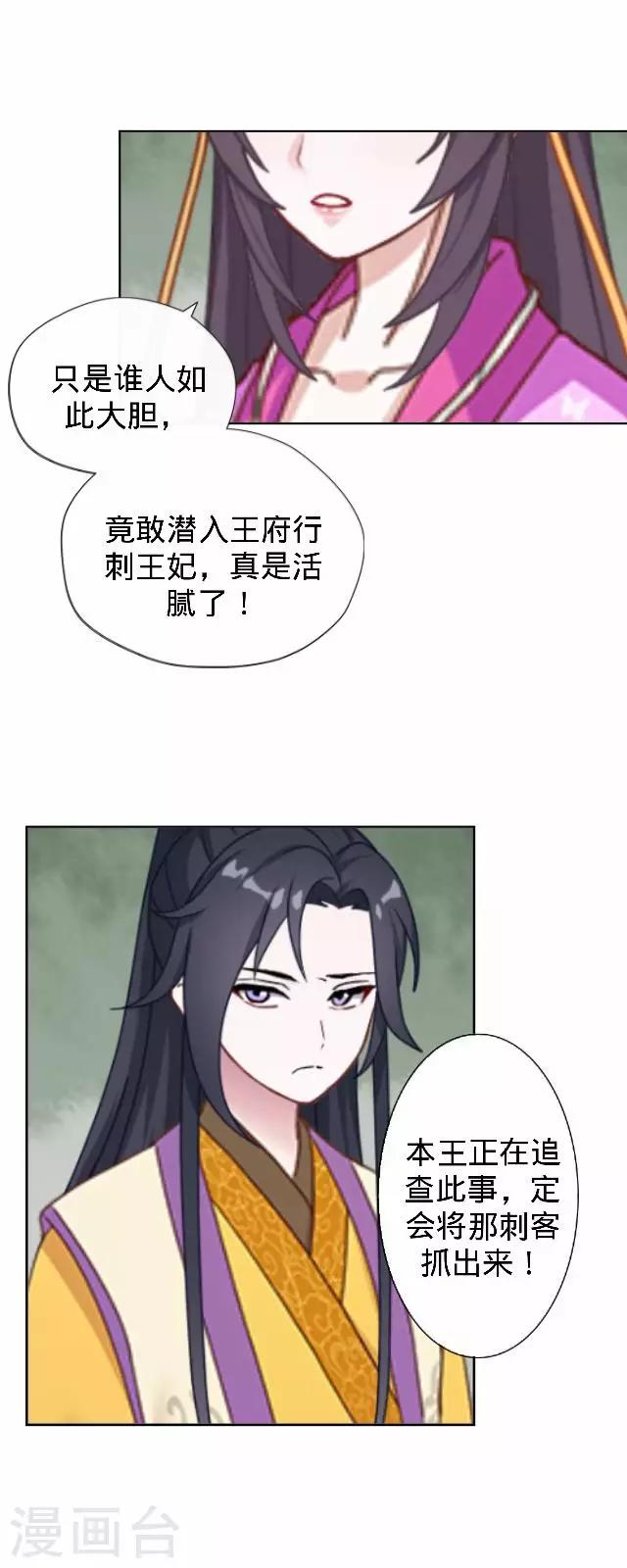 《还我男儿身》第24话 多出来的记忆？ 第40页