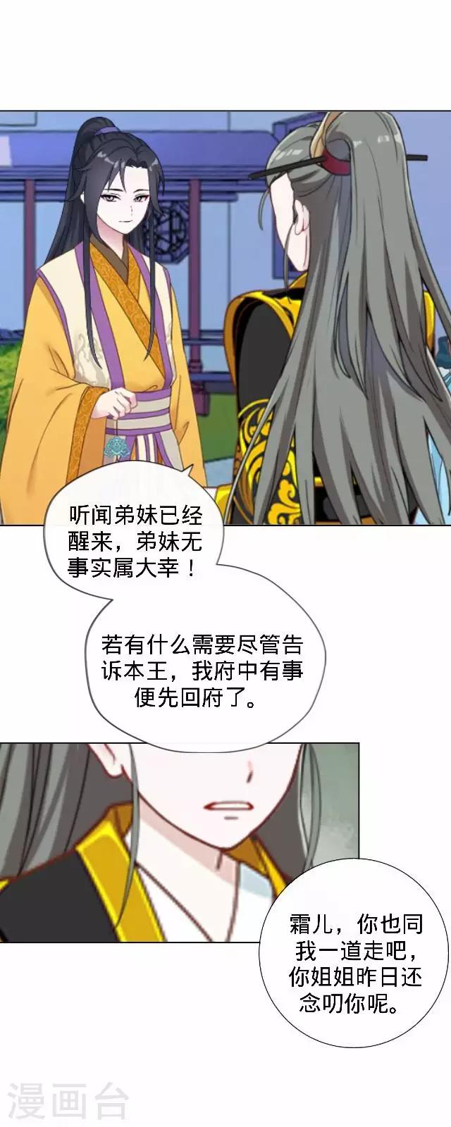《还我男儿身》第24话 多出来的记忆？ 第43页