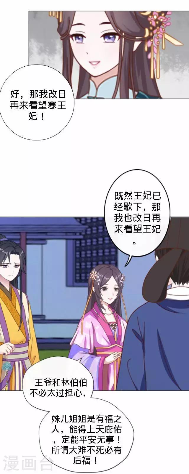 《还我男儿身》第24话 多出来的记忆？ 第44页