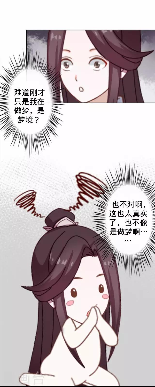 《还我男儿身》第24话 多出来的记忆？ 第48页