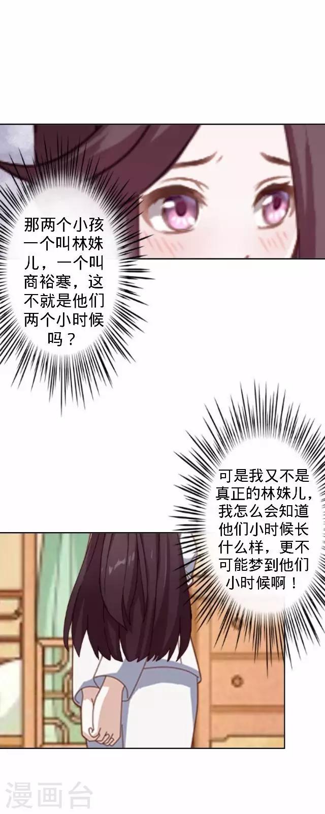 《还我男儿身》第24话 多出来的记忆？ 第49页